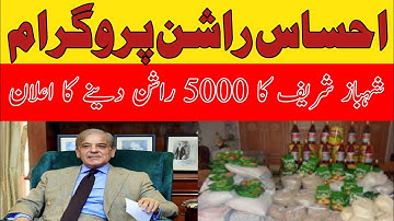 ehsaas rashan online registration | ehsaas rashan program mein apply ka tarika