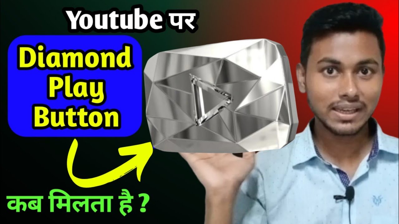 Diamond play button kab milta hai kitne subscriber per | Youtube diamond play button kab deta hai