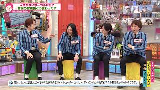 リーダーへの愚痴が止まらないTHE BAWDIES再び(オードリーさん、ぜひ会ってほしい人がいるんです。)