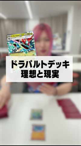 Ideal vs. Reality] The ideal vs. reality of a Dragapult deck