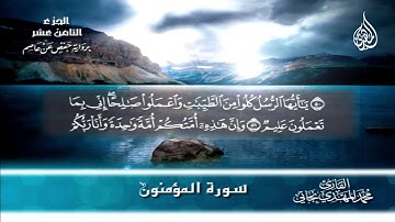 138_  سورة المؤمنون من الآية 36  إلى الآية   74