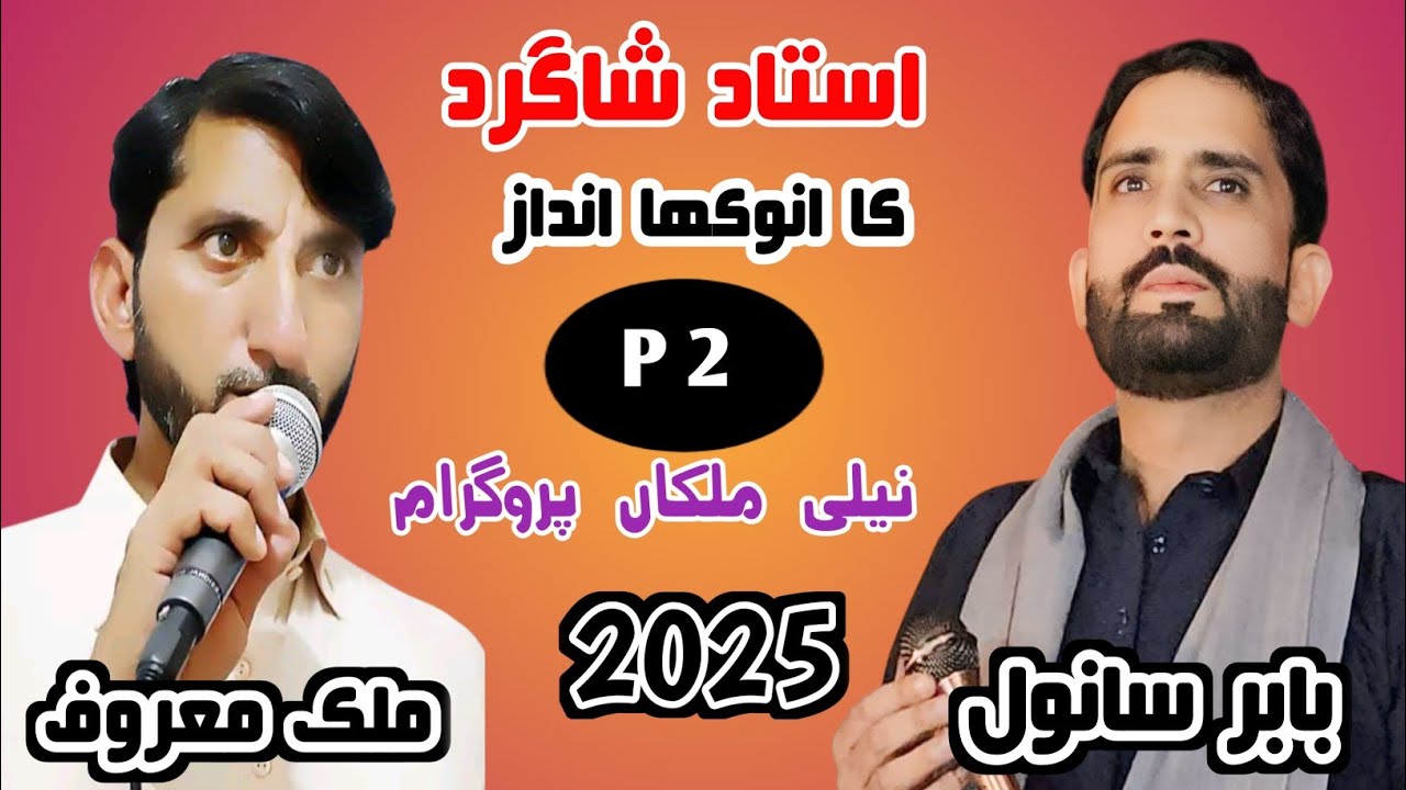 Babar Sanwal Vs Malik Maroof  P2 At Nali Malikah Kotli Program Full HD 2025
