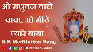 Download Lagu ओ मधुबन वाले बाबा - O MADHUBAN Wale Baba -B K Mediation song #meditation MP3