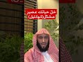 خل حياتك عصير مشك ل كوكتيل د عائض القرني