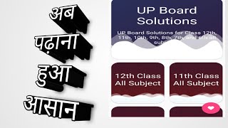 Up board all subjects solution Class 2 to 12 by app screenshot 4