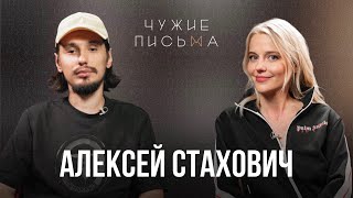 Боюсь, что меня бросят, Дети от прошлого брака | Алексей Стахович | "Чужие письма"