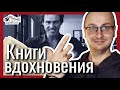 Вдохновение! Книги писателям от писателей