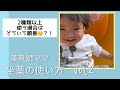 【薬剤師ママ】坐薬を何種類も使う事になったら、どうしたらいいの？！なかなか理由まで聞けない、使い方！