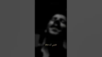 لا تمشي لحظه إنتظر 