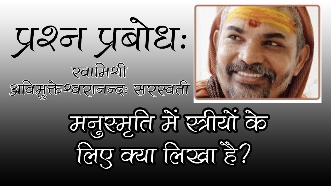 ManuSmriti Mein Striyon Ke Liye Kya Likha Hai YouTube manusmriti-mein-striyon-ke-liye-kya-likha-hai-youtube