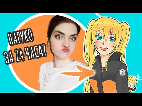 КОСПЛЕЙ КОСТЮМ ЗА 24 ЧАСА! | NARUTO COSPLAY TUTORIAL | DIY