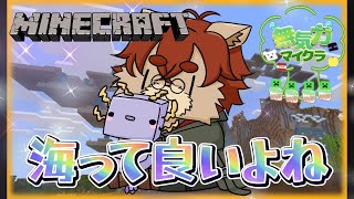 【#Minecraft 】ベースに色々増やしていきます【#Vtuber】
