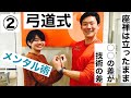 フル2Vol.19【弓道・メンタル】日本屈指のルーティン競技から学ぶメンタルコントロール。なぜ練習に違いはないのに差が開くのか?