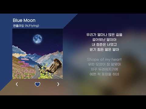 엔플라잉 (N.Flying) - Blue Moon | 가사 Lyrics |