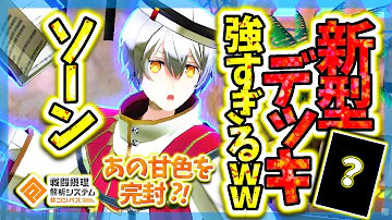 コンパスソーン