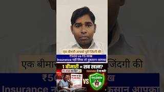 👉 ₹500 vs ₹5 लाख – Insurance नहीं लिया तो नुकसान आपका!#shorts #viral #trending