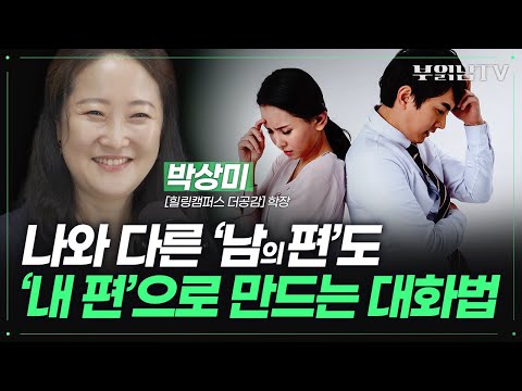 <strong>배우자가</strong> 투자를 반대하는 데에는 다 이유가 있습니다. [박상미 교수 2부] @박상미라디오