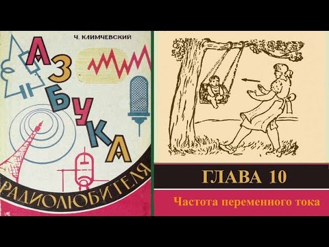 Полистаем "Азбуку радиолюбителя"