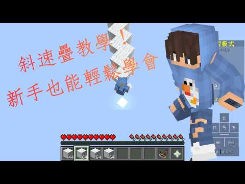 2 分鐘學會 超實用「斜速疊」！讓你快別人一步！
