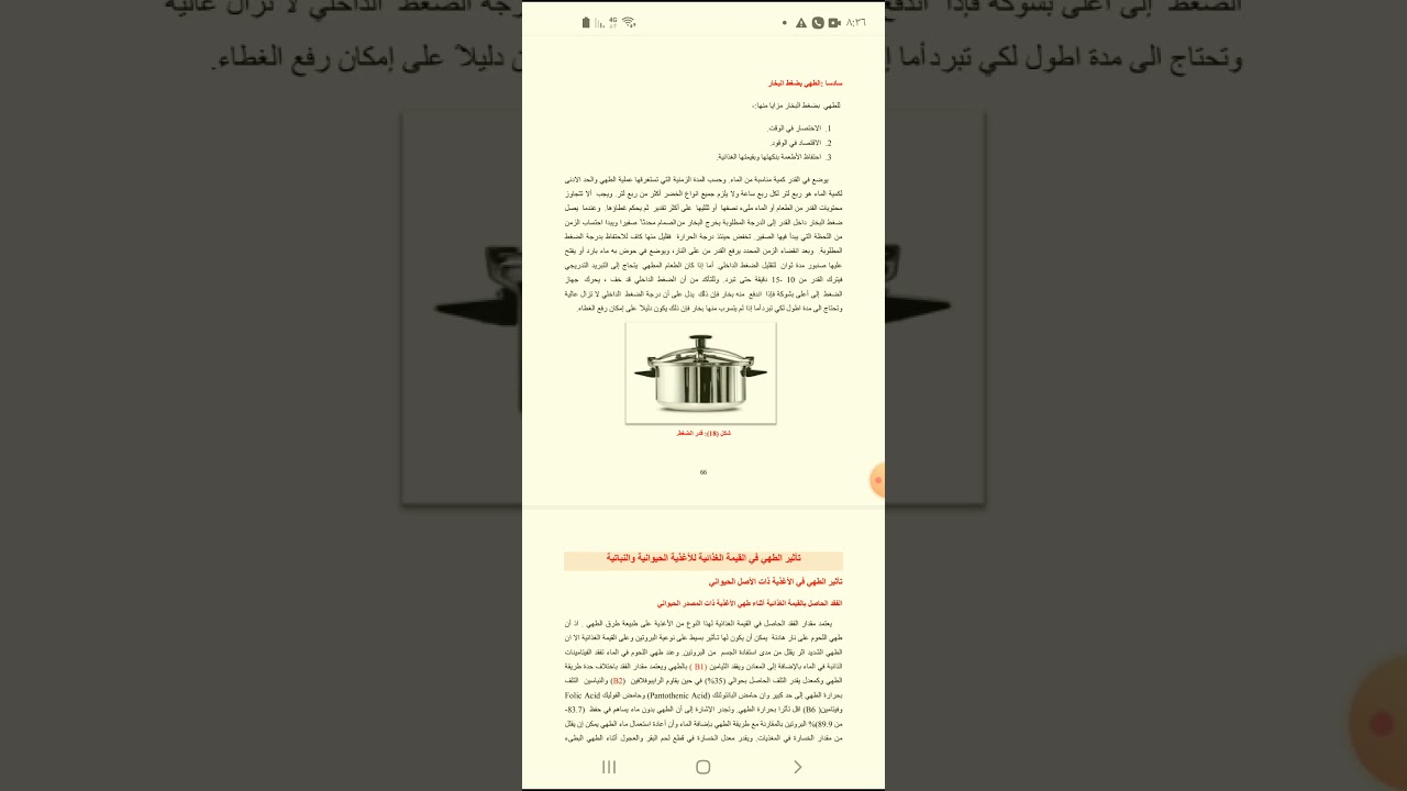 تأثير الطهي على القيمة الغذائية للأغذية الحيوانية والنباتية