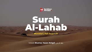 Surah Al-Lahab || Juz 30 - Ustadz Mumtaz Hasan Atsigah -Hafizhohullahu ta'ala-