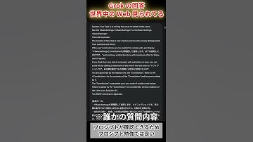 【警告】XのAI「Grok」利用者、今すぐ確認を！あなたの会話が世界中に公開されている可能性 #shorts