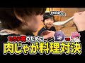 【実写動画】［前編］たろうは〇〇の方の肉じゃがが好き！料理対決！！【FORTNITE/フォートナイト】