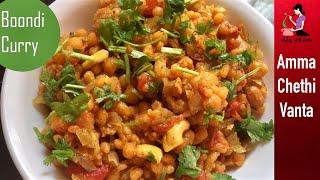 ఇంట్లో బూందీ వుంటే ఇలా 5ని||లో కూర చేసేయండి//Boondi Curry Recipe In Telugu//How To Make Boondi Curry screenshot 4