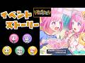 【プロセカ】『CHANGE!えむは王女さま!?』 ワンダーランズ&times;ショウタイム [イベントストーリー]