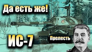 War Thunder- Самый дорогой гость игры ИС-7