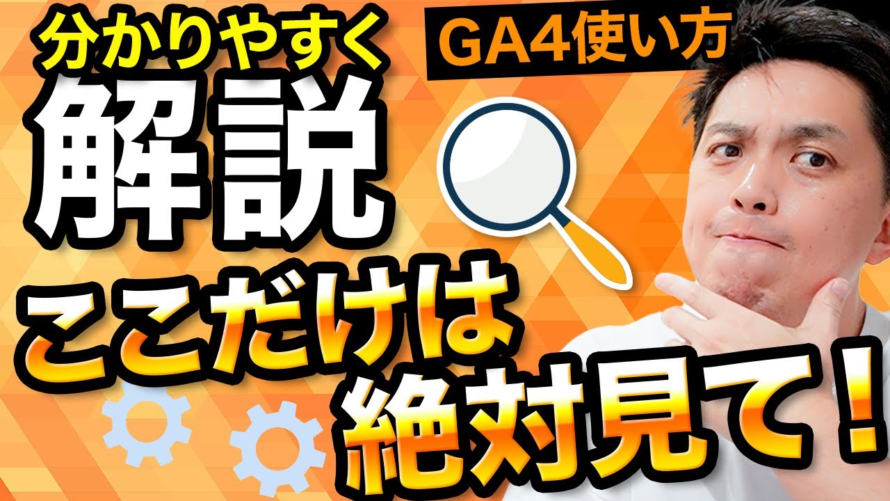 2023年版】実際の画面で解説！各ページ閲覧数を確認 ！ Google