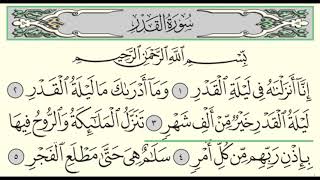 Surah Al-Qadr (97) Yasser Al-Dosari