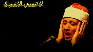 الشيخ عبد الباسط-قصار السور-سورة الطارق