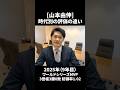 【山本由伸】時代別の評価の違い