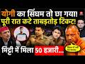 Yogi in Action: CM Yogi का सिंघम तो छा गया! पूरी रात कटे ताबड़तोड़ टिकट!