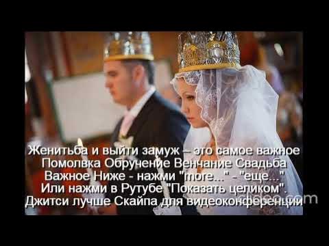 Найдите пять слов связанных с таинством брака. Венчание высказывания. Найдите пять слов связанных с таинством брака. Книга таинство брака. Найдите пять слов связанных с таинством брака.
