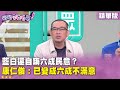 藍白合作與選情