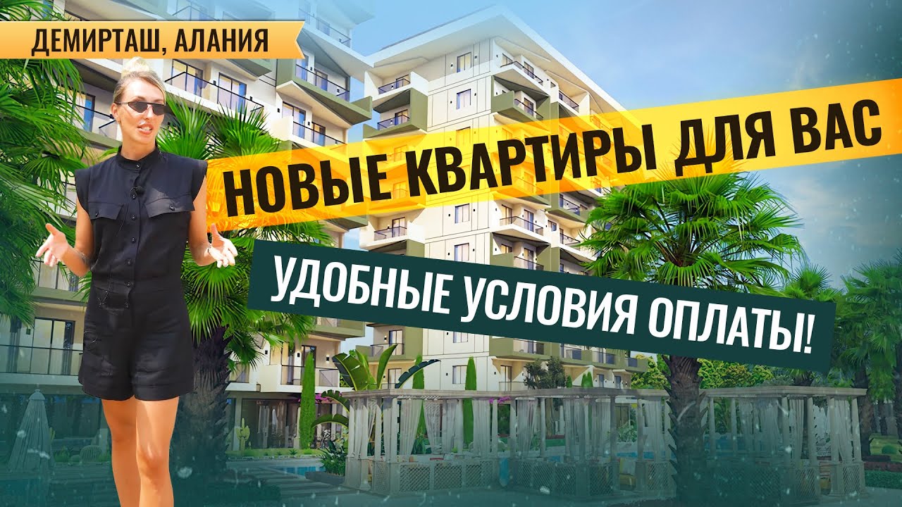 Готовы инвестировать? Купить квартиру в Демирташ, Алания от застройщика ...