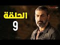 مسلسل ياسر جلال رمضان 2021 الحلقة التاسعة 