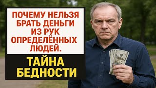 видео: Опасные деньги: почему нельзя брать их из рук даже близких людей картинка: Опасные деньги: почему нельзя брать их из рук даже близких людей