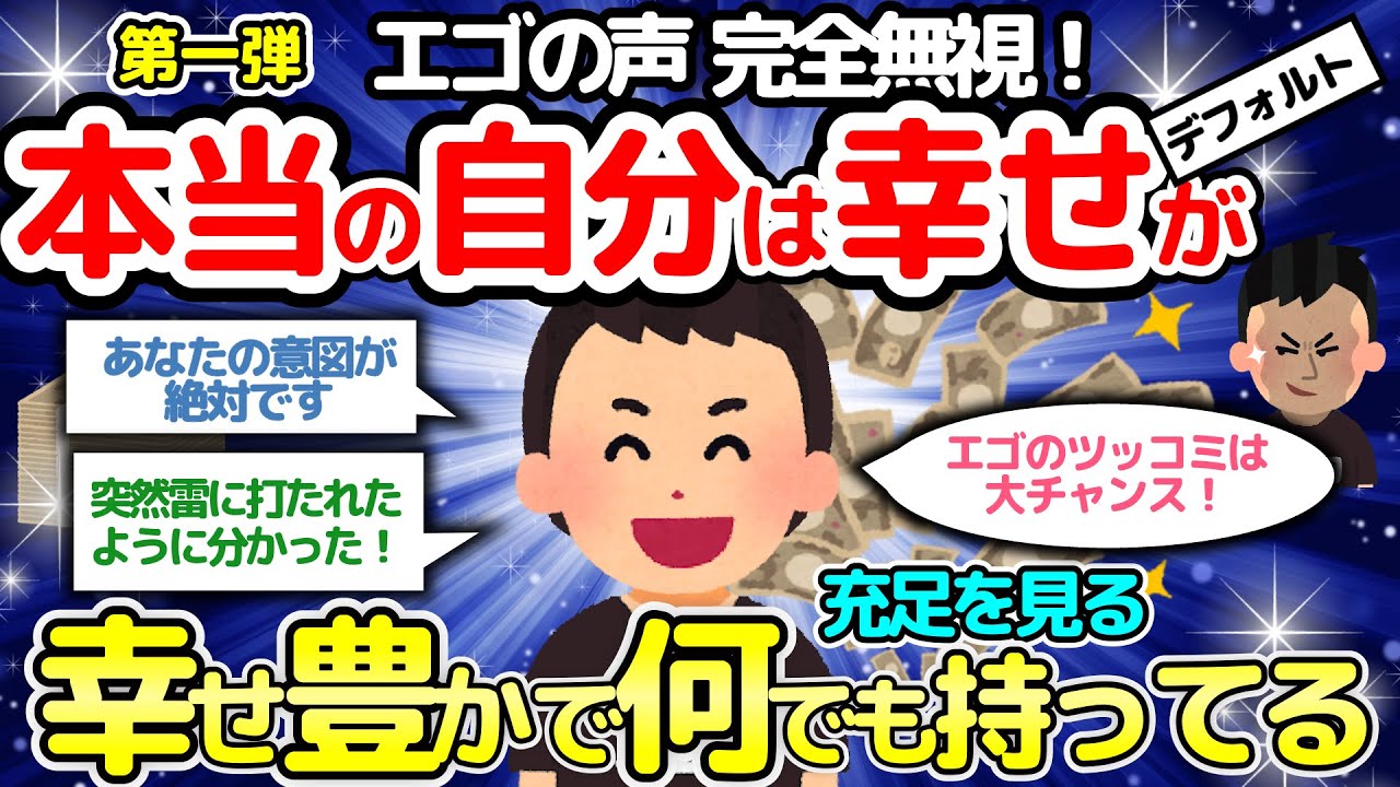【すごく簡単なのに】なんで今まで分からなかったんだろう→はい、それはエゴのせいです【潜在意識2chゆっくり解説】