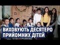 Родина з Кіровоградщини виховують десятеро прийомних дітей