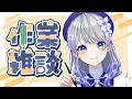 【作業雑談】暑すぎるよ…さすがに…【はなあられ/AiceClass】