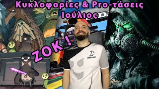 Zok | 🎮 Νέες Κυκλοφορίες & Pro-τάσεις | Ιούλιος 2021