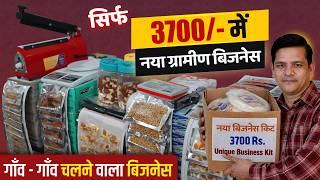 ₹3700 में घर से शुरू करें ये सदाबहार बिजनेस | Best Business for Village Area | Masala Business Ideas