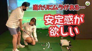 ショットに安定感を出す方法【視聴者レッスン③しょうさん】