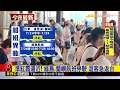 準紅霞逼近！綠島、蘭嶼航班停駛 遊客急返台@newsebc
