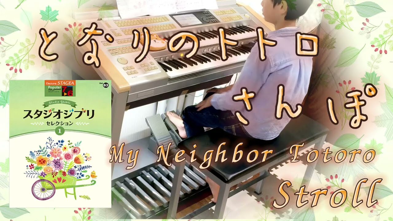 7級 No.284】さんぽ🌈となりのトトロ🍄My Neighbor Totoro🍄Stroll