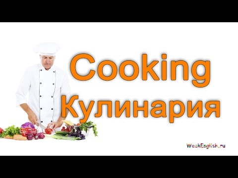 Английские слова о кулинарии. English cards cooking.