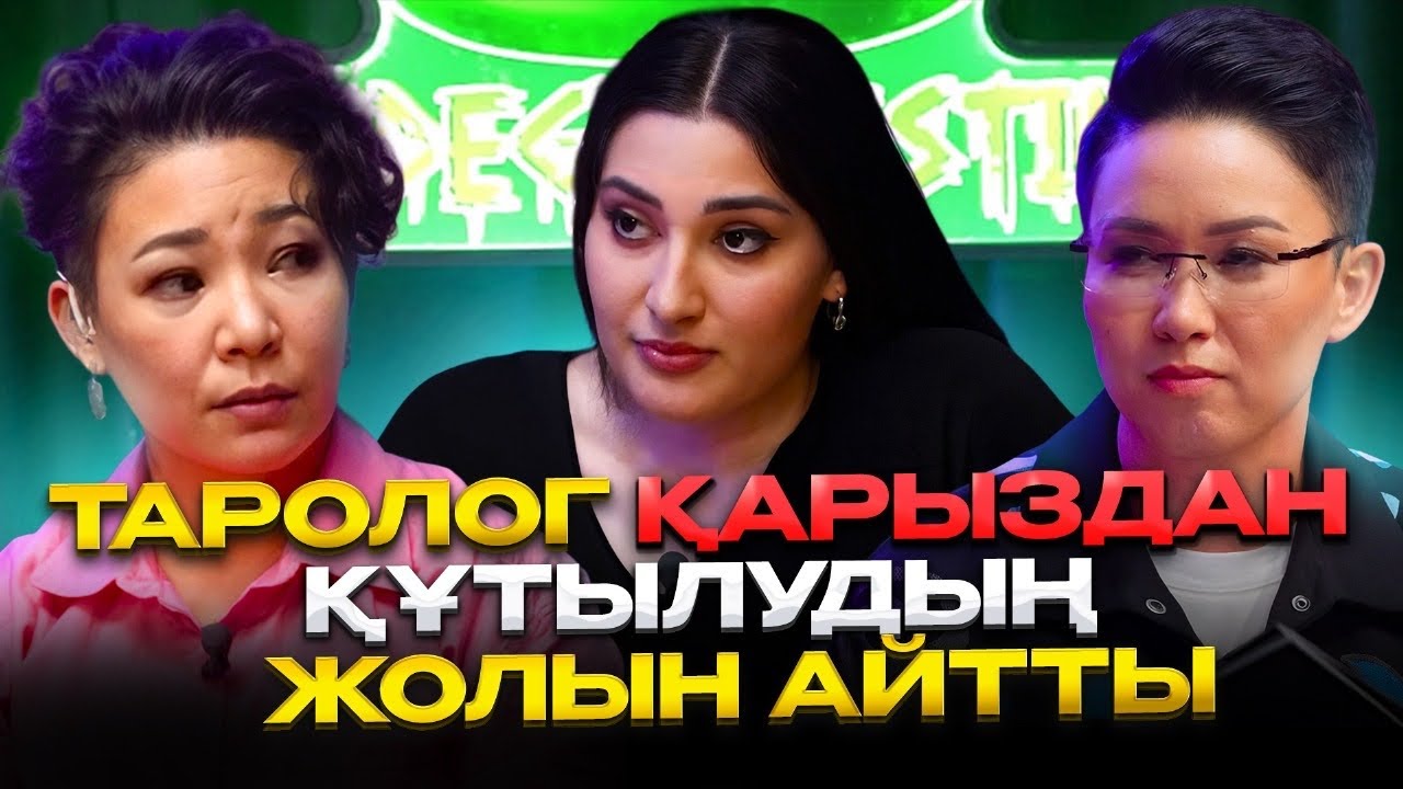 Мендегі мистика | 1-маусым | #7 бағдарлама | Дуалау жолды жабады